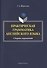 Практическая грамматика английского языка Сборник упражнений (3 изд.) (м) Широкова - 0