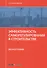 Эффективность саморегулирования в строительстве - 0