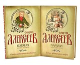 Карагач 2тт (компл. 2кн.) (упаковка) Алексеев