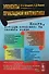 Элементы прикладной математики: учебное пособие. (Книга, которую следовало бы назвать иначе...) Изд. 5-е - 0