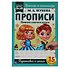 Прописи. Пишем слоги и слова - 0