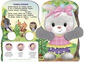 Зайка. Пальчиковые игры - 1