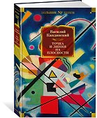 Точка и линия на плоскости - 2