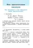 Русский язык. 4 класс. Рабочая тетрадь. В 2-х частях. Часть 2 - 2