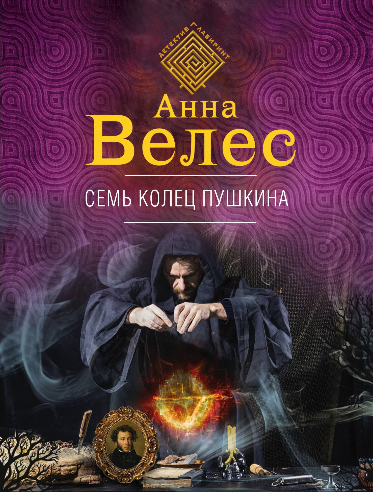 

Семь колец Пушкина