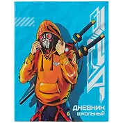 Дневник школьный Феникс+, "Ниндзя"