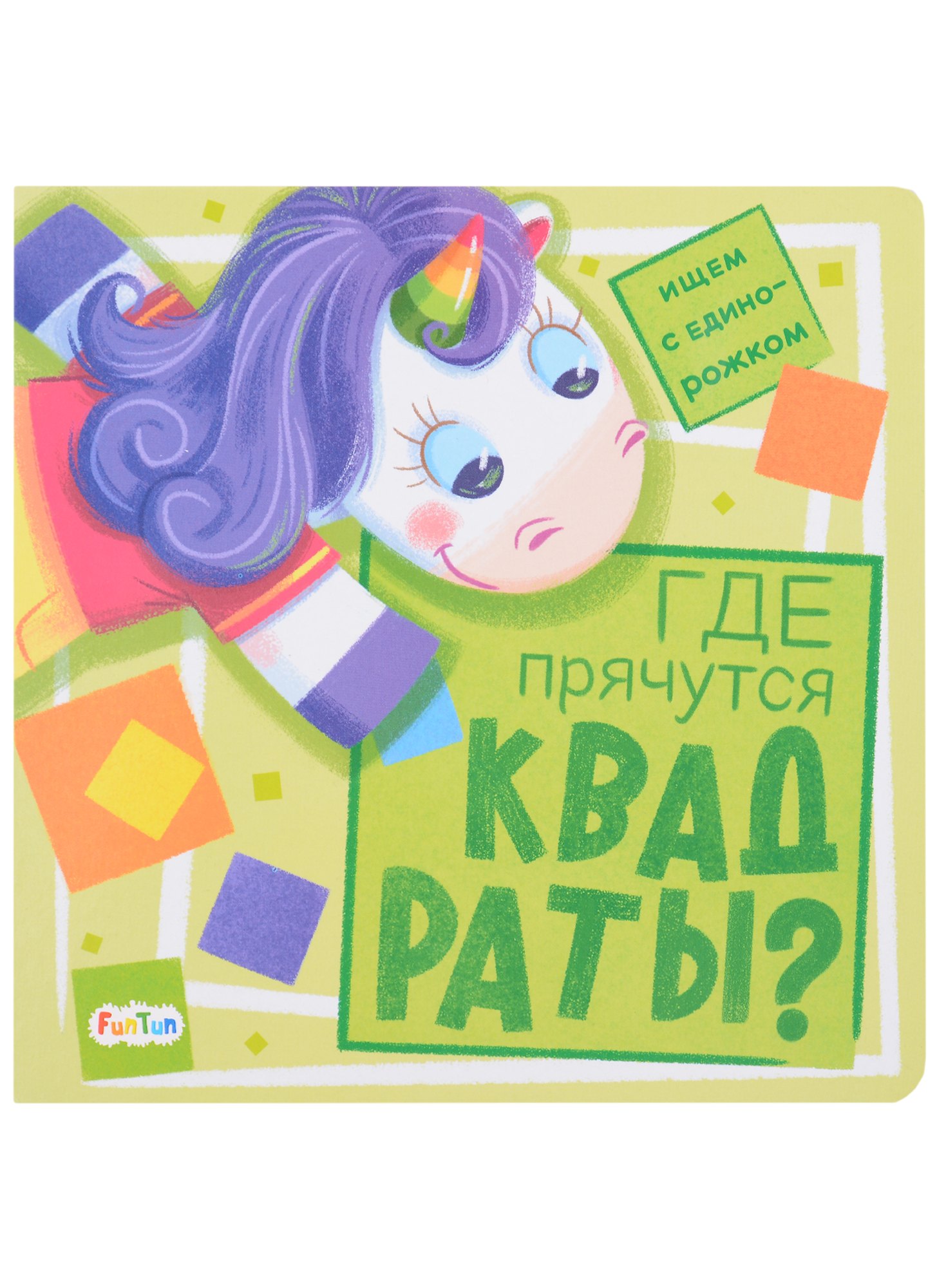 

Где прячутся квадраты