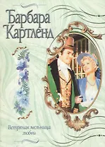 Ветряная мельница любви