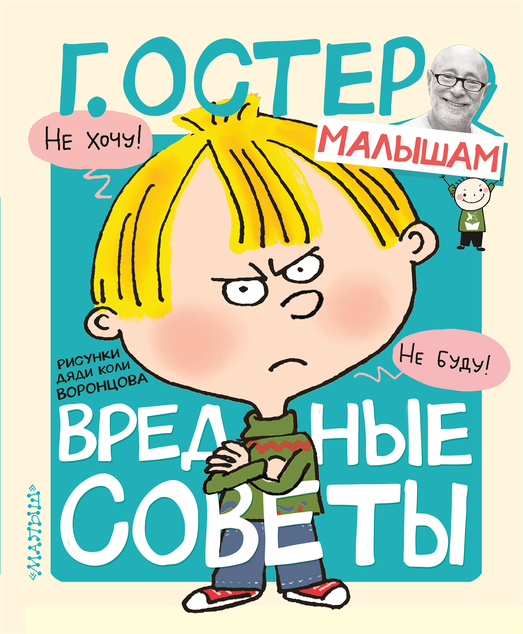 Обложка книги «Вредные советы»