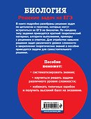Биология. Решение задач на ЕГЭ - 1