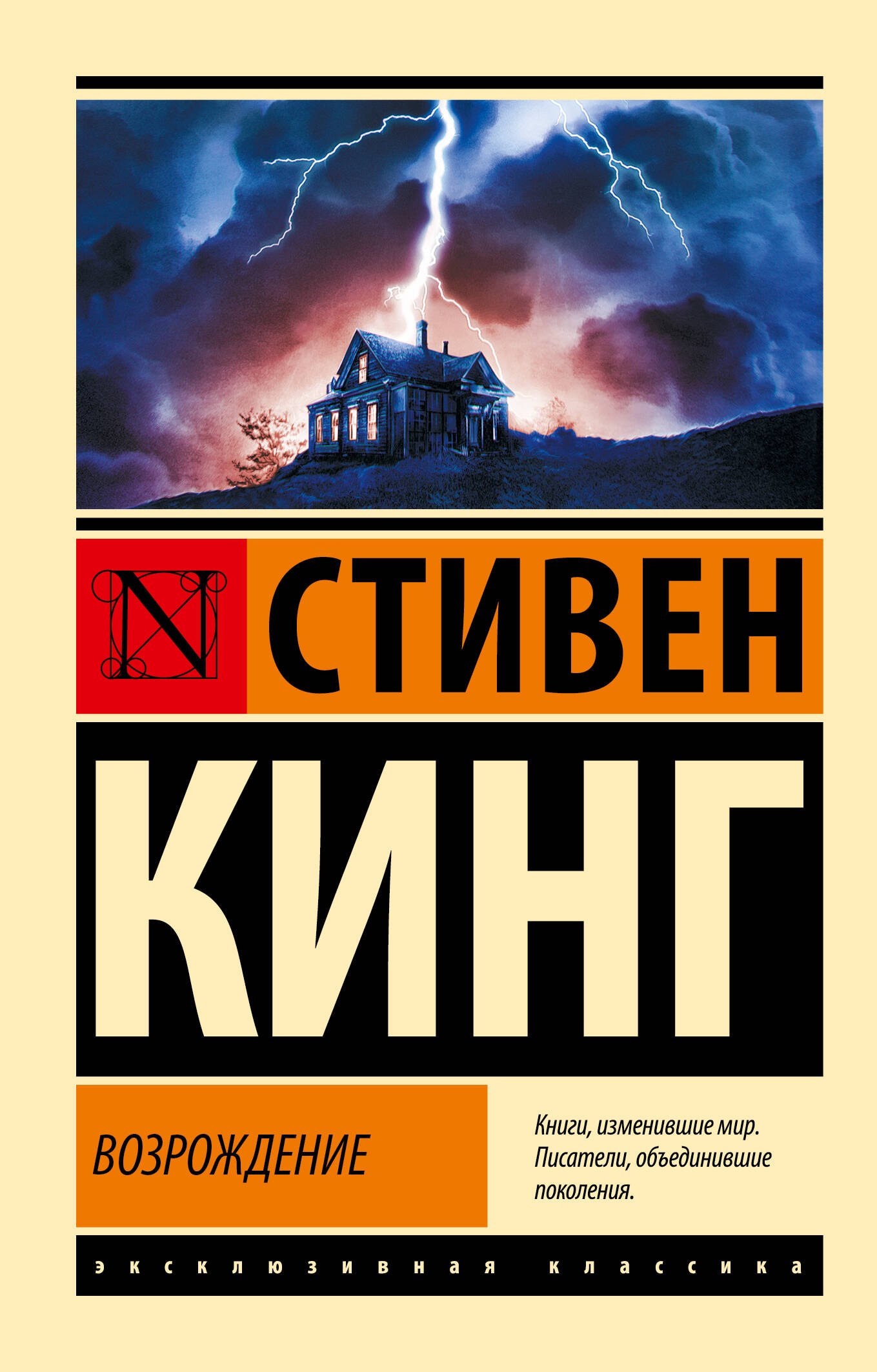 

Возрождение: роман