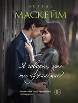 Я говорил, что ты нужна мне? (#2)