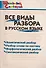 Все виды разбора в русском языке - 0