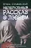 Нелегальный рассказ о любви: (сборник:роман-хроника, рассказы,эссе) - 0