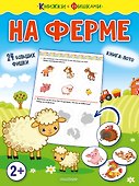 На ферме - 0