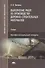 Выполнение работ по производству дорожно-строительных материалов: учебник - 0