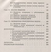Методы линейного программирования Ч. 2 Транспортные задачи (м) Габасов - 2