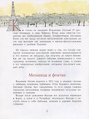 Владимир Шухов. Не только башня - 1