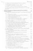 Философия физики. Конструктивное исследование фундаментальных концепций - 2