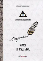 Имя и судьба