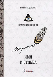 Имя и судьба