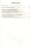 Красная Симфония. Откровения троцкиста Раковского - 1