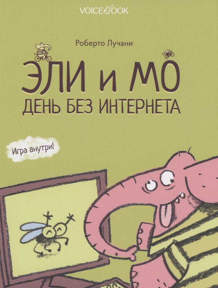 

День без интернета