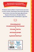 Рассказы и стихи про школу (ил.) - 1