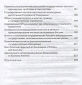 Предметное поле экономической политологии Монография (Ильичева) - 2