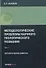 Методологические проблемы научного геологического познания. Литологические заметки - 0