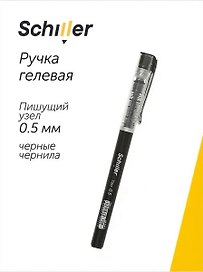 Гелевая ручка чёрная 0,5 мм, Tizo, Schiller