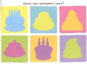 Весёлый  праздник. IQ задачки с многоразовыми наклейками - 2