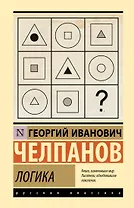Логика