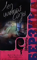 Лед чистой воды