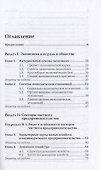 Основы экономики 6-е изд., пер. и доп. учебник и практикум для спо - 1