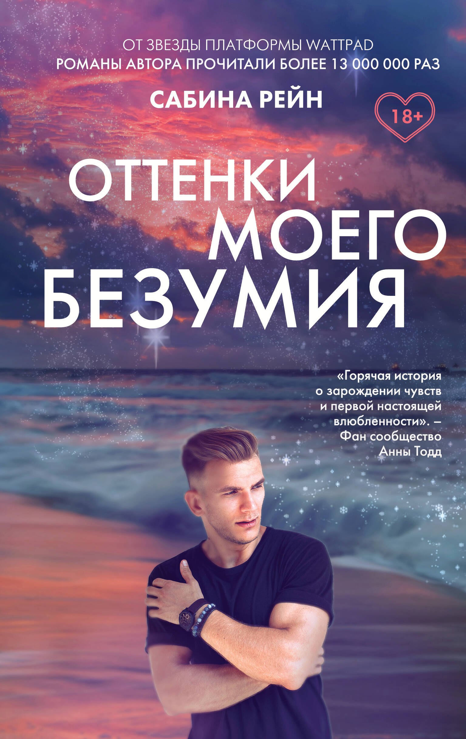 

Оттенки моего безумия