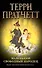 Маленький свободный народец (обложка) - 0