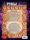 Руны для начинающих - 1