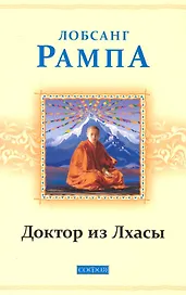 Доктор из Лхасы нов. бол.