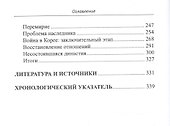 Объединение Японии. Тоетоми Хидэеси - 2