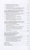 Экологический PR: от теории к практике - 2