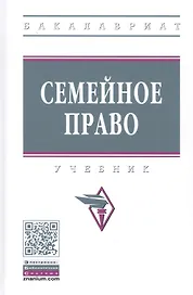 Семейное право. Учебник