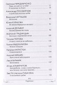 Наука веселья : сборник сатиры и юмора - 2