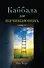 Каббала для начинающих. Издание 2-е - 0
