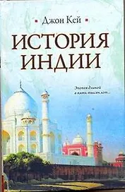 История Индии