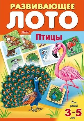 

Птицы. Развивающее лото