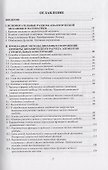 Вибрации строительных конструкций. Аналитические методы расчета. Основы проектирования и нормирования вибраций строительных конструкций, подвергающихся эксплуатационным динамическим воздействиям. Научное издание - 1