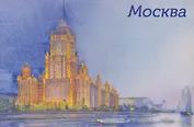 Магнит картон акварель Высотка на Кутузовском проспекте (Москва) (МК/202/004)