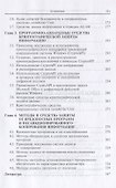 Программно-аппаратная защита информации: учебное пособие для вузов - 2