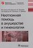 Неотложная помощь в акушерстве и гинекологии (мБиблВрСпец/Акуш.Гин.) Серов - 0